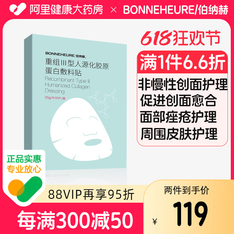 伯纳赫医用重组人源功能敷料贴面部皮