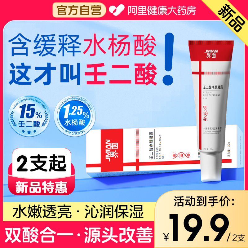 15%壬二酸凝胶祛痘膏去黑头红肿痘印坑淡化任二酸水杨酸细致毛孔