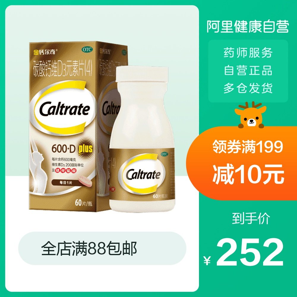 3盒装金钙尔奇碳酸钙维d3元素片60片盒补钙中老年人