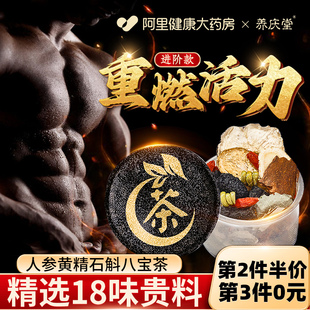 人参五宝茶正品枸杞八宝茶肉苁蓉锁阳淫羊藿男士非补精强肾