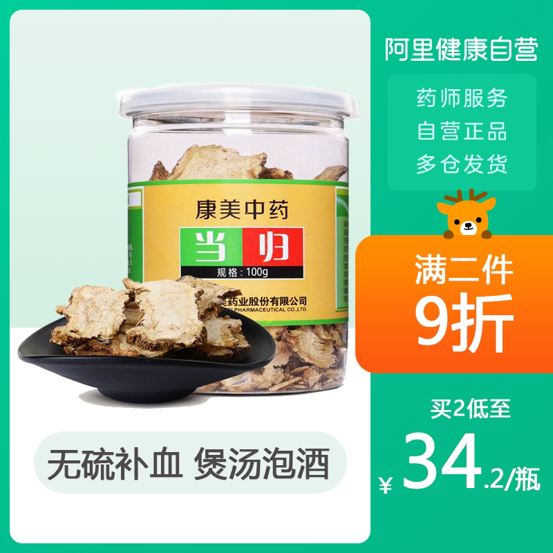 康美当归片岷县当归头片全当归切片可配黄芪煲汤瓶装100g