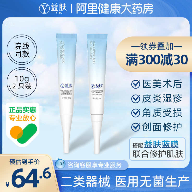 益肤透明质酸凝胶敷料10g2支