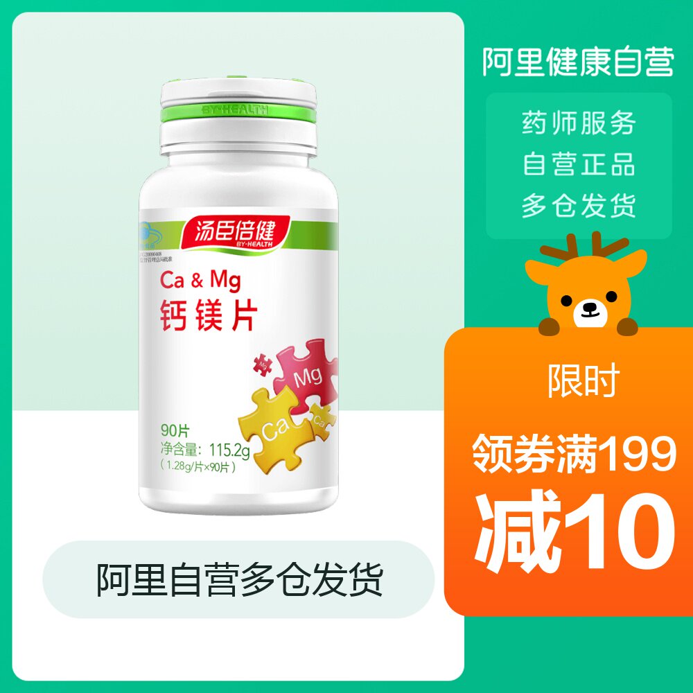 汤臣倍健钙镁片中老年成人孕妇碳酸钙