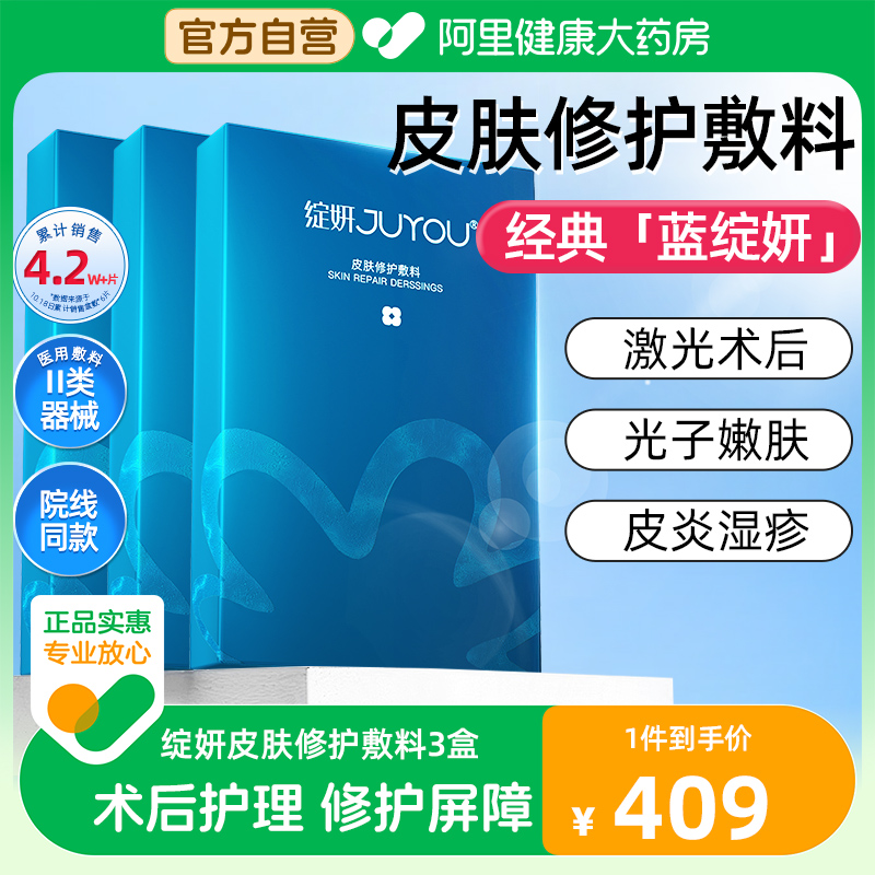 绽妍蓝膜18片械字号医美医用敷料非面膜冷敷贴敏感肌补水术后修护