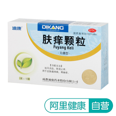迪康肤痒颗粒3g*10袋/盒丘疹性荨麻疹除湿止痒祛风活血皮肤瘙痒病