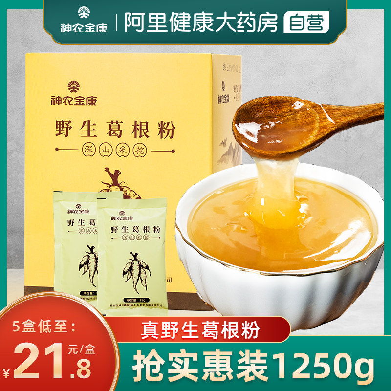 神农金康葛根粉250g野生纯正天然葛粉正品早餐葛根粉食品轻食代餐