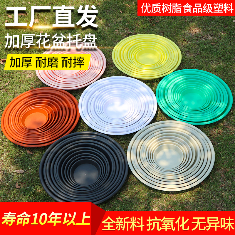 花盆托盤加厚塑料接水盤樹脂圓形托盤花盆墊底托花盤底盤花盆底座在類目 鮮花速遞/花卉仿真/綠植園藝, 園藝用品, 花托/移動托盤中 - 來自Buy2taobao.com提供專業的淘寶代購服務