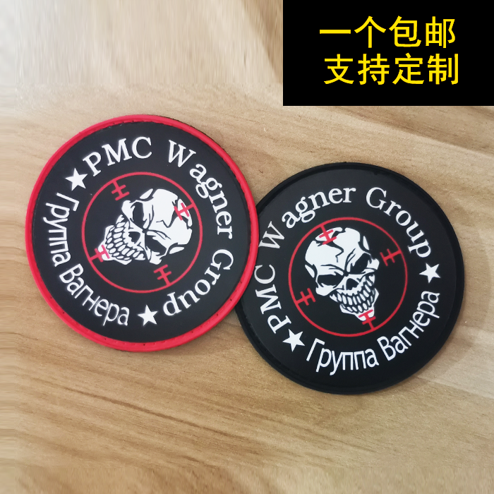 俄罗斯PMC瓦格纳集团战术徽章自粘魔术贴士气章贴背包衣服可定制