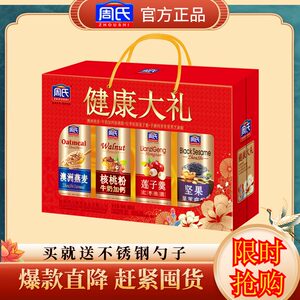 周氏健康大礼盒装800g核桃粉燕麦核桃粉芝麻过年送礼老人父母长辈