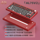 客制化铝坨坨套件黑吉蛇AL75V2侧刻键帽替换热插拔机键盘静音轴