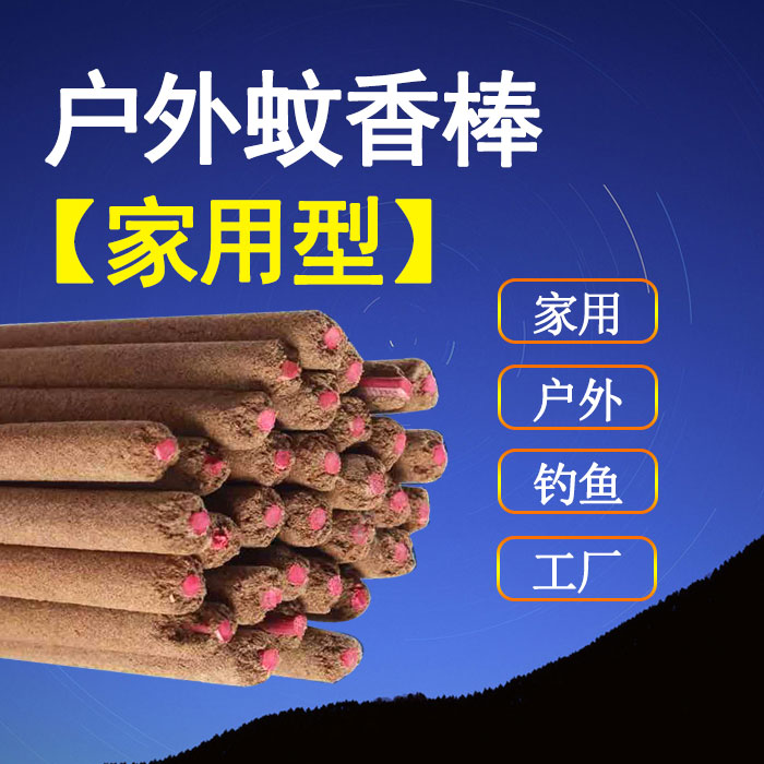 户外驱蚊蚊香强效夜市摆摊花园庭院蚊香灭蚊杀蚊钓鱼野钓户外蚊香