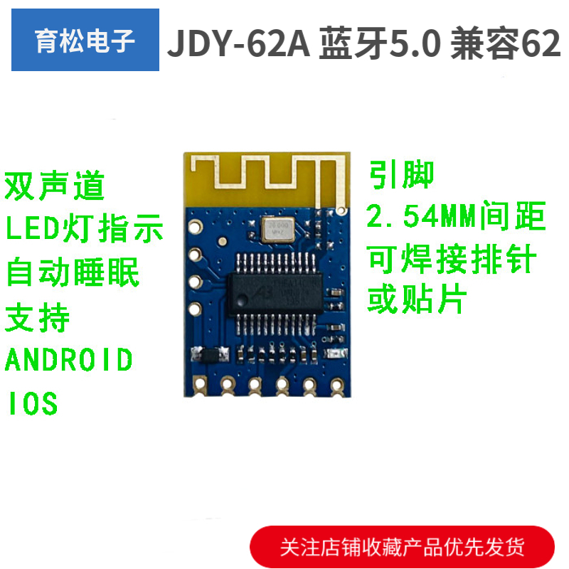 JDY-62A 蓝牙5.0 蓝牙立