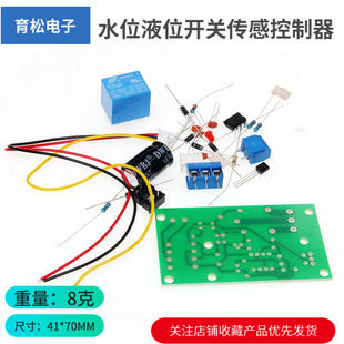 水位液位开关传感控制器/ 水箱塔池自动抽水上水 diy套件 电路板