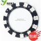 12位 WS2812 5050 RGB LED 智能全彩RGB环开发板大环