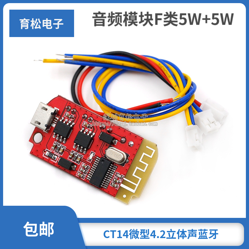 CT14微型4.2立体声蓝牙功放板