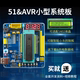 51单片机开发板 51/AVR单片机小系统板 51单片机学习板 送液晶