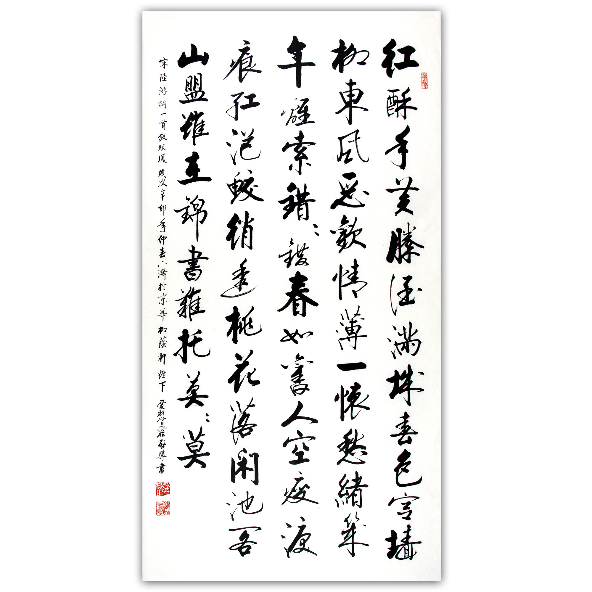 爱新觉罗 启骧《钗头凤》中国书法家协会会员