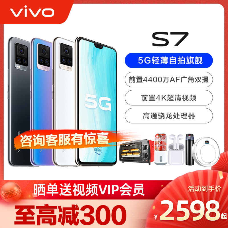 【首降300】vivo s7新款5g全网通手机 vivo s7 vivox60 vivos6 vivos7