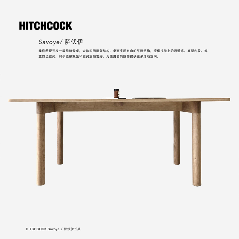 HITCHCOCK Savoye /萨伏伊长桌 北欧白橡实木餐桌侘寂简约工作台