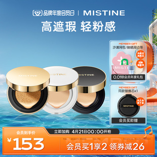 Mistine蜜丝婷金气垫bb霜粉底液遮瑕控油持久不脱妆混油干思旗舰