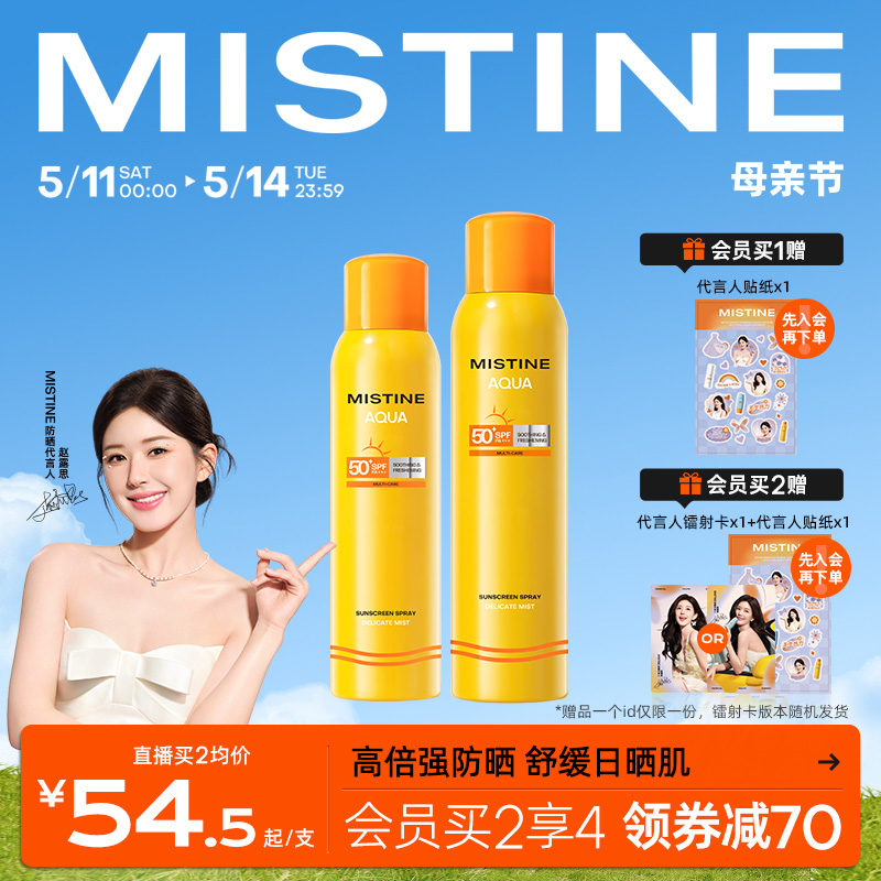 Mistine防晒喷雾小黄喷全身通