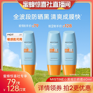 【蜜蜂惊喜社】泰版Mistine小黄帽防晒霜乳SPF50+隔离女面部60ml