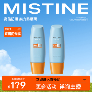 【自播专享】Mistine泰版小黄帽防晒霜90ml*2