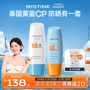 【店播专属】Mistine防晒霜乳SPF50泰版身体隔离男女蜜丝婷黄蓝cp