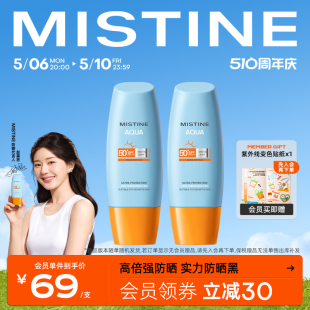 泰版Mistine小黄帽防晒霜乳隔离防紫外线学生女60ml*2官方蜜丝婷