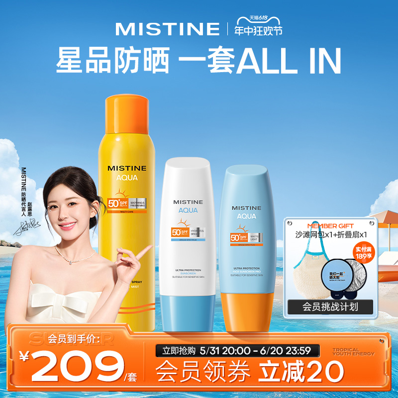 【店播专属】Mistine防晒霜喷