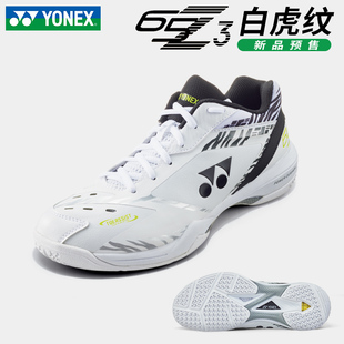 【断码清仓】YONEX尤尼克斯羽毛球鞋yy男女鞋65Z3白虎纹防滑减震
