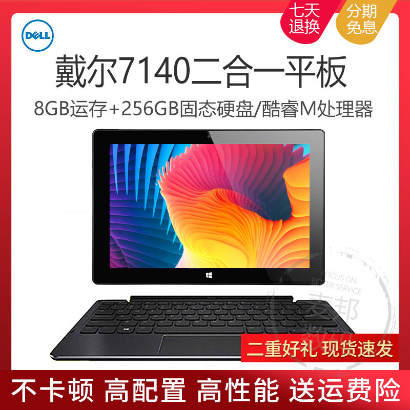 戴尔venue 11 pro7140笔记本win10寸网课平板电脑pc二合一windows