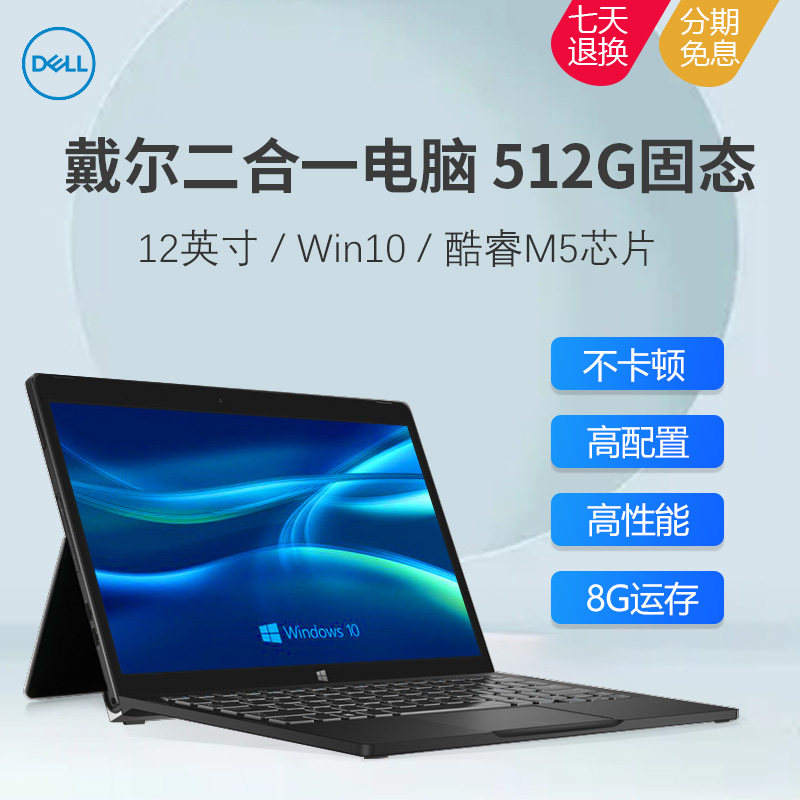 dell 戴尔latitude 7275 12寸windows系统网课办公二合一平板电脑