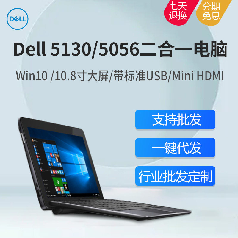 dell 戴尔5130/5056windows10二合一平板电脑二合一炒股办公带usb