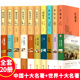 全套20册 世界十大名著+中国十大古典文学名著国学经典完整四大名著原著正版西游记三国演义聊斋志异儒林外史小说书籍书