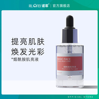 诺菲烟酰胺肌亮液提亮嫩白精华液收缩毛孔小白瓶面部保湿补水原液