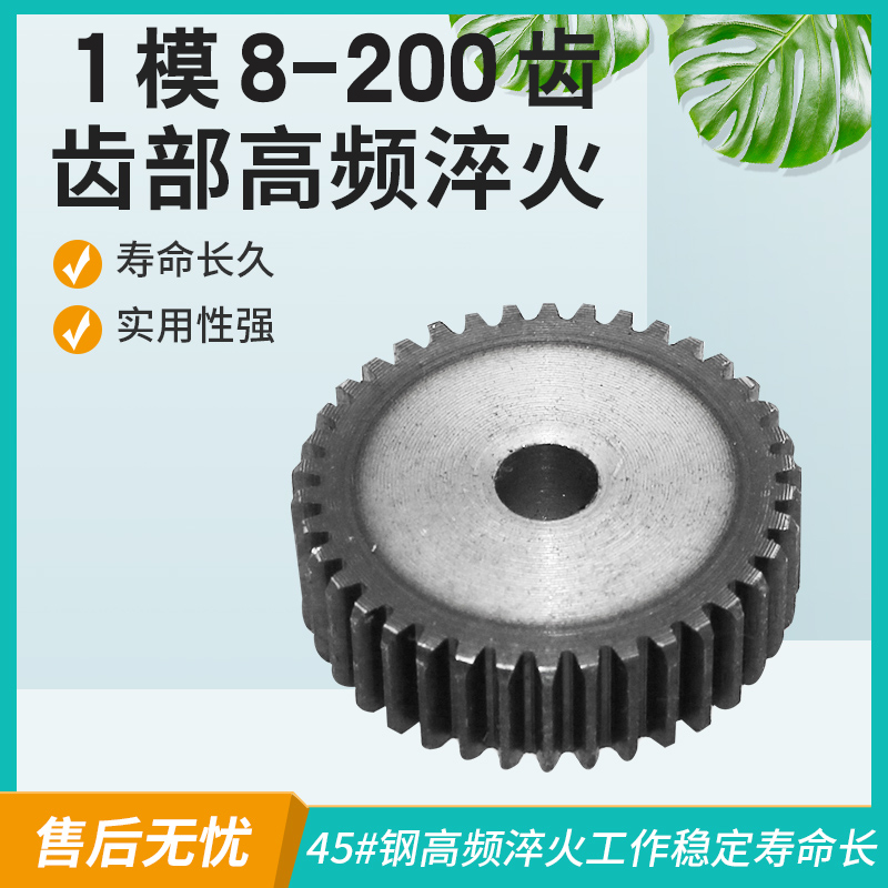 加工定做齿轮配件大全直齿轮1模8-200齿电机马达金属传动直齿轮