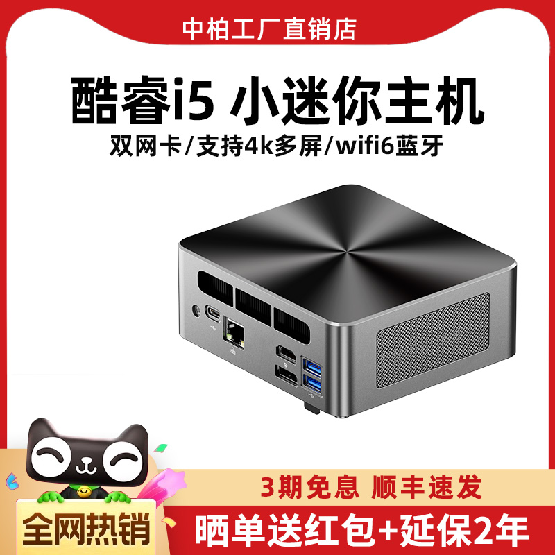 【2024新款】中柏Mini PC