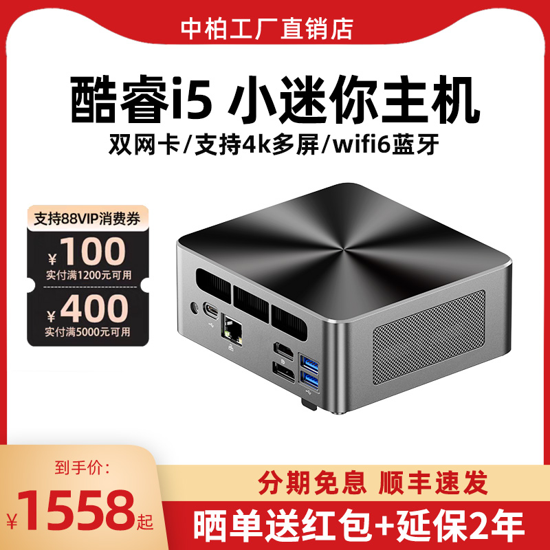 【2024新款】中柏Mini PC