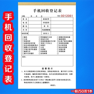 定制三联二手机回收登记表当铺寄卖抵押协议奢侈品销售清单收据本