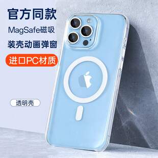 适用苹果13/14官网三包Magsafe磁吸动画透明iPhone15ProMax手机壳