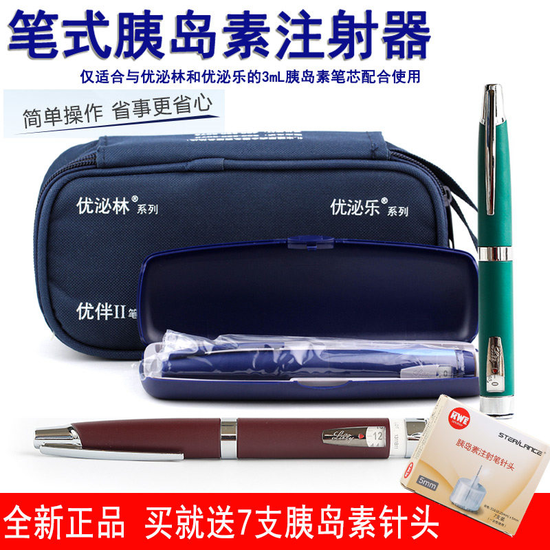 美国礼来优伴ii笔经典微调可选家用胰岛素注射笔适用优泌乐优泌林