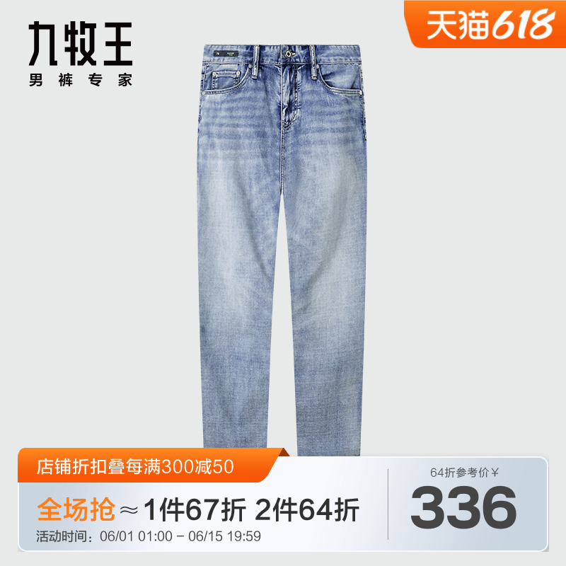 [时尚系列]九牧王男装24年夏季新品浅蓝超柔超薄牛仔裤HJ1C26412