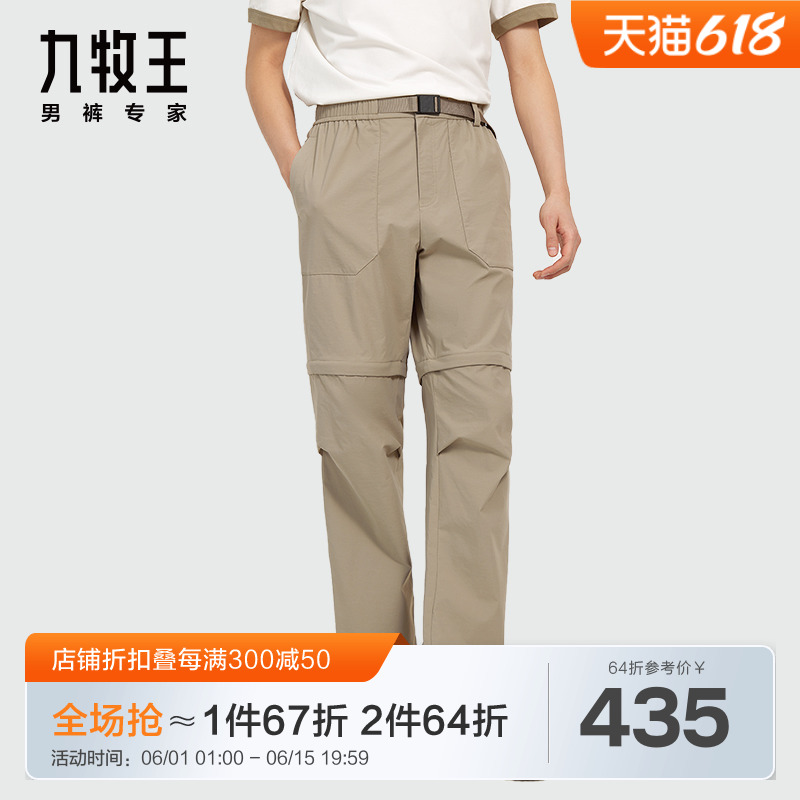 [随行裤]九牧王男装24年夏新品商务户外可拆卸款时尚易打理工装裤
