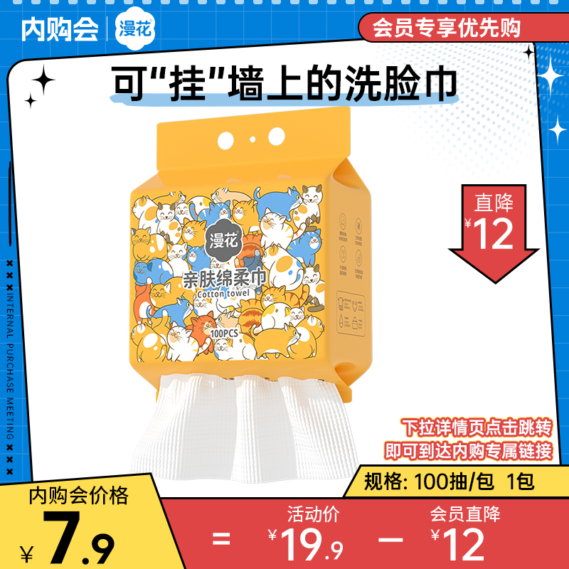 漫花一次性悬挂壁挂式洗脸巾1大提共100抽家用n实惠装亲肤洁面巾