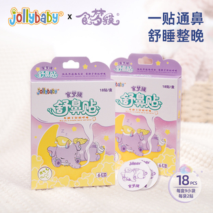 jollybaby通鼻贴植物精油通气鼻贴宝宝婴儿童鼻舒贴缓解鼻塞不适