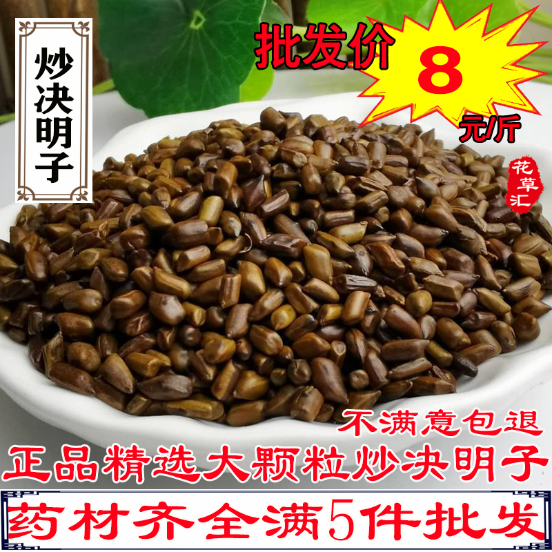 炒决明子500克正品精选国产大颗粒决明子,非进口草决明,假绿豆
