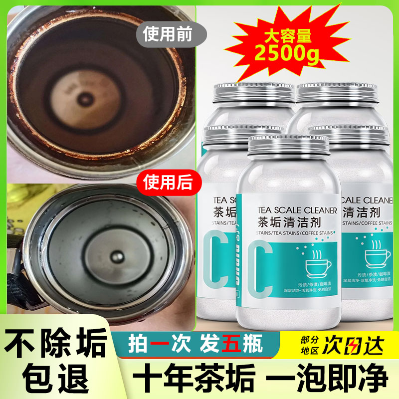 舒芦茶垢清洁剂食品级洗茶垢去茶渍茶壶茶具清洗剂去垢洗茶渍神器