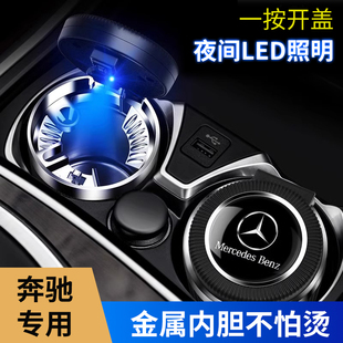 奔驰车载烟灰缸S级E300L C200L C260L GLC300/GLB车内用品GLE改装