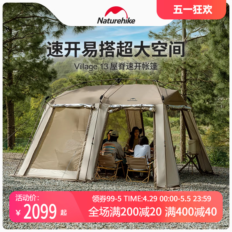 Naturehike挪客屋脊13露营帐篷户外野营防雨防晒速开帐营地公园帐